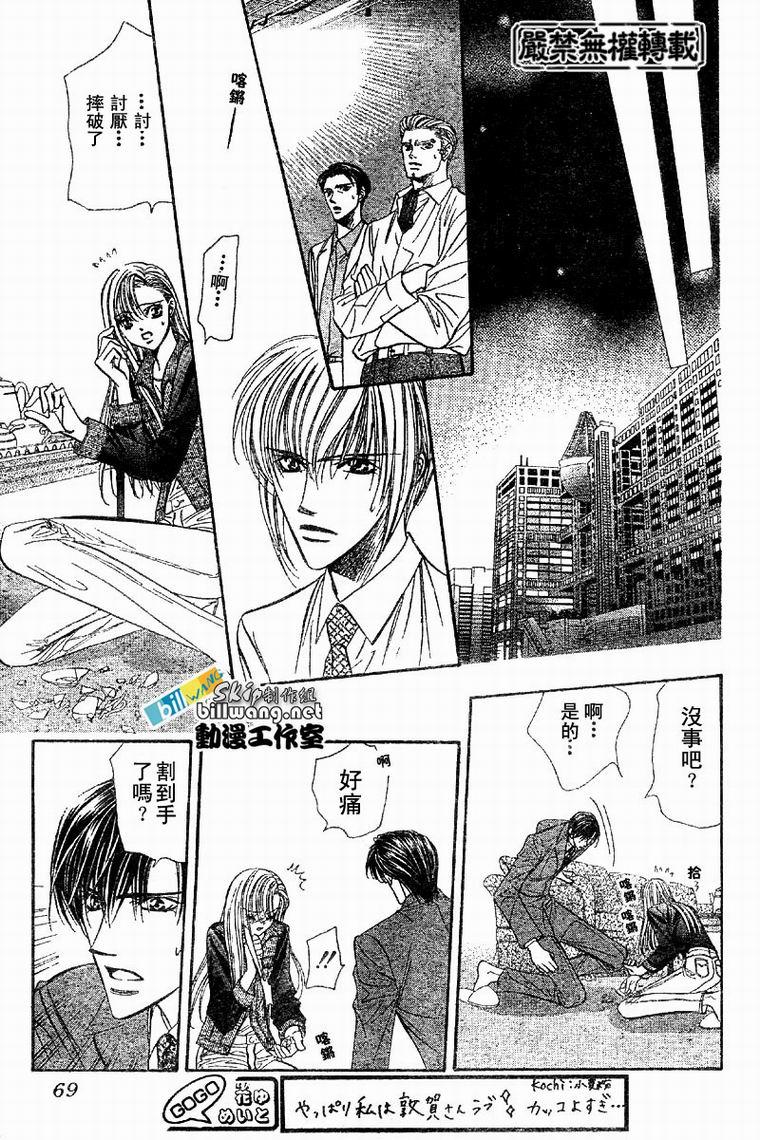 《Skip Beat 下一站巨星》第62话 第23页