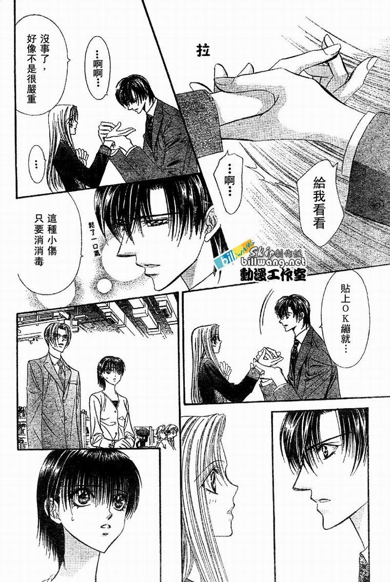 《Skip Beat 下一站巨星》第62话 第24页