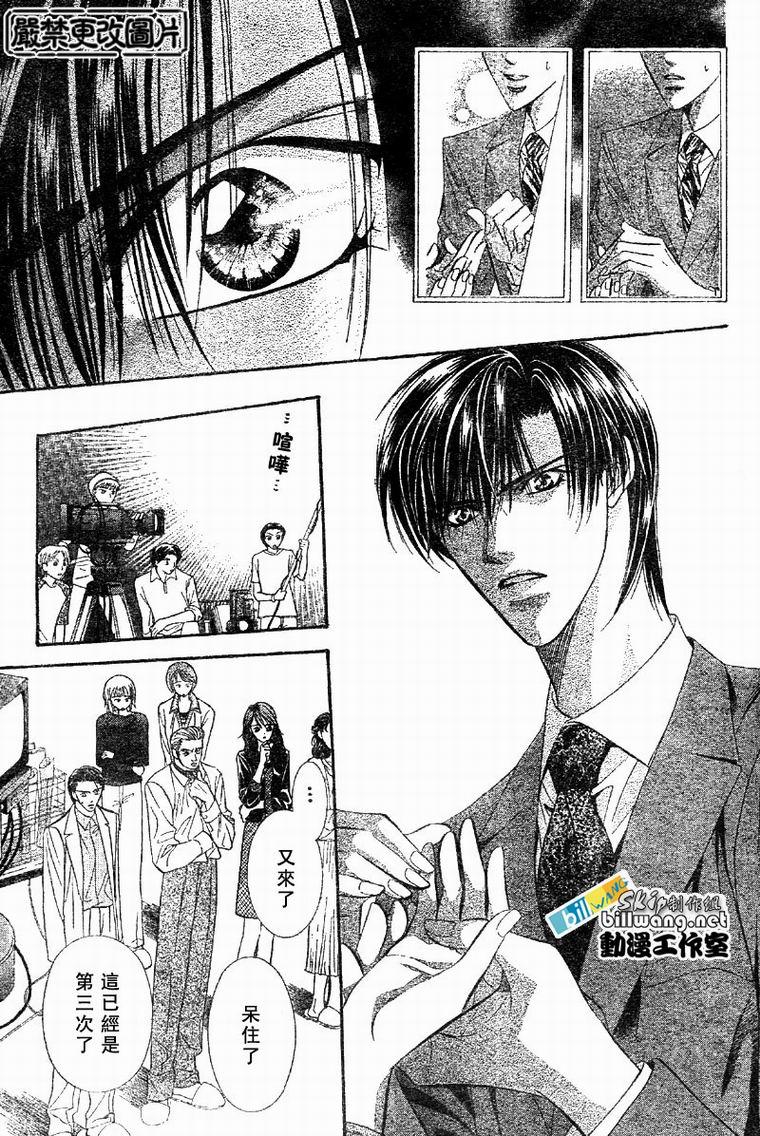 《Skip Beat 下一站巨星》第62话 第25页