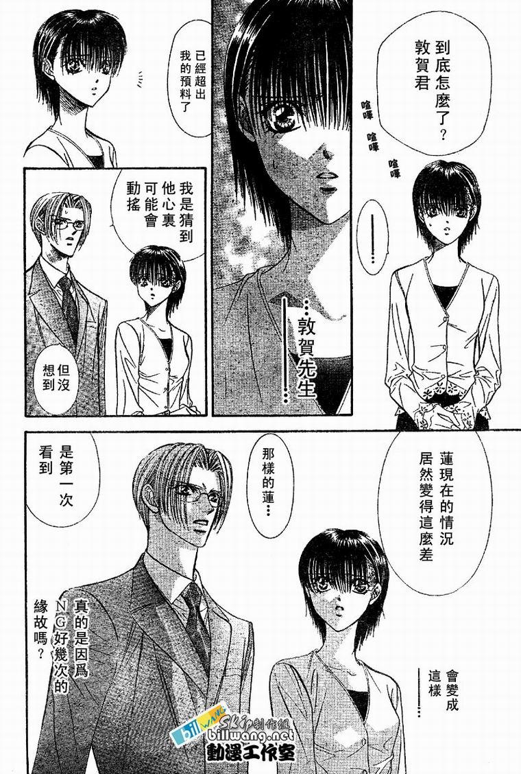 《Skip Beat 下一站巨星》第62话 第26页