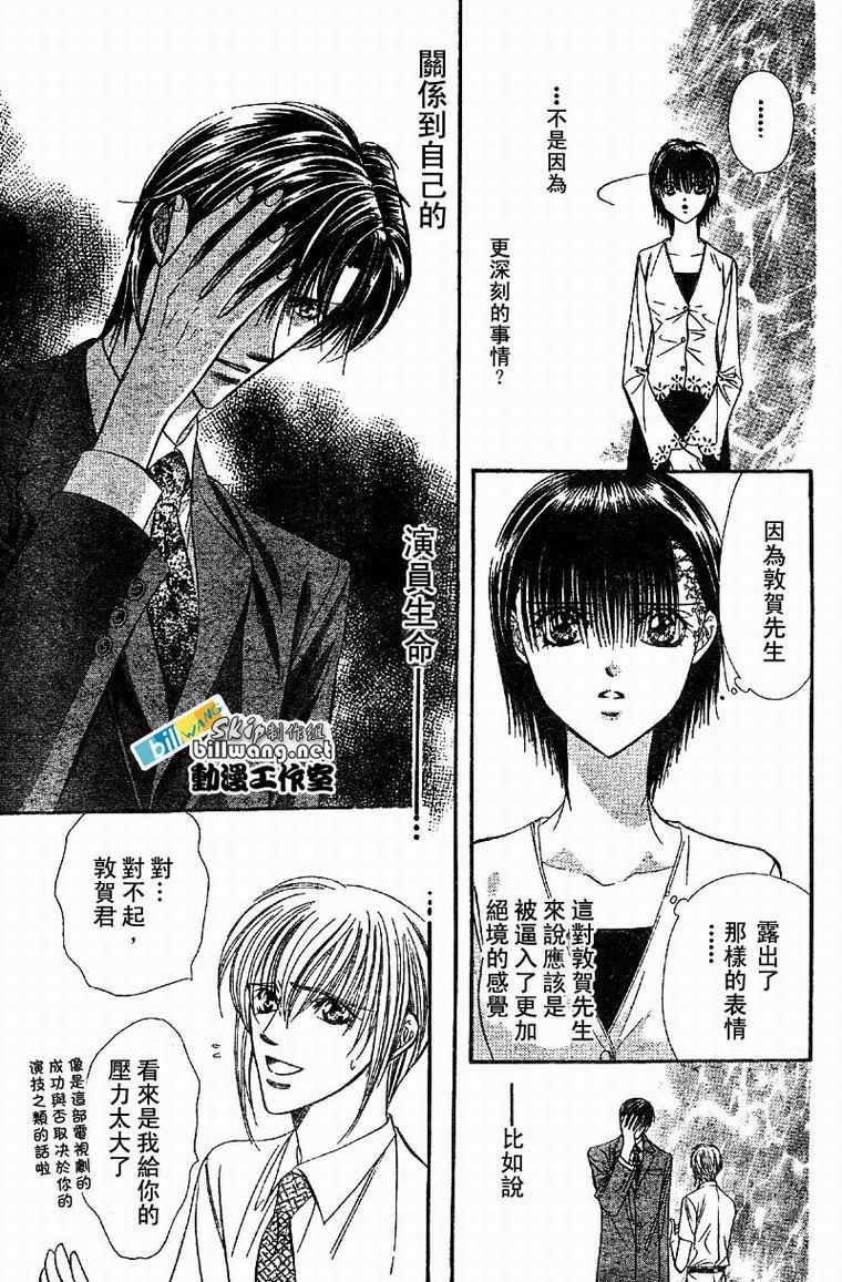 《Skip Beat 下一站巨星》第62话 第27页