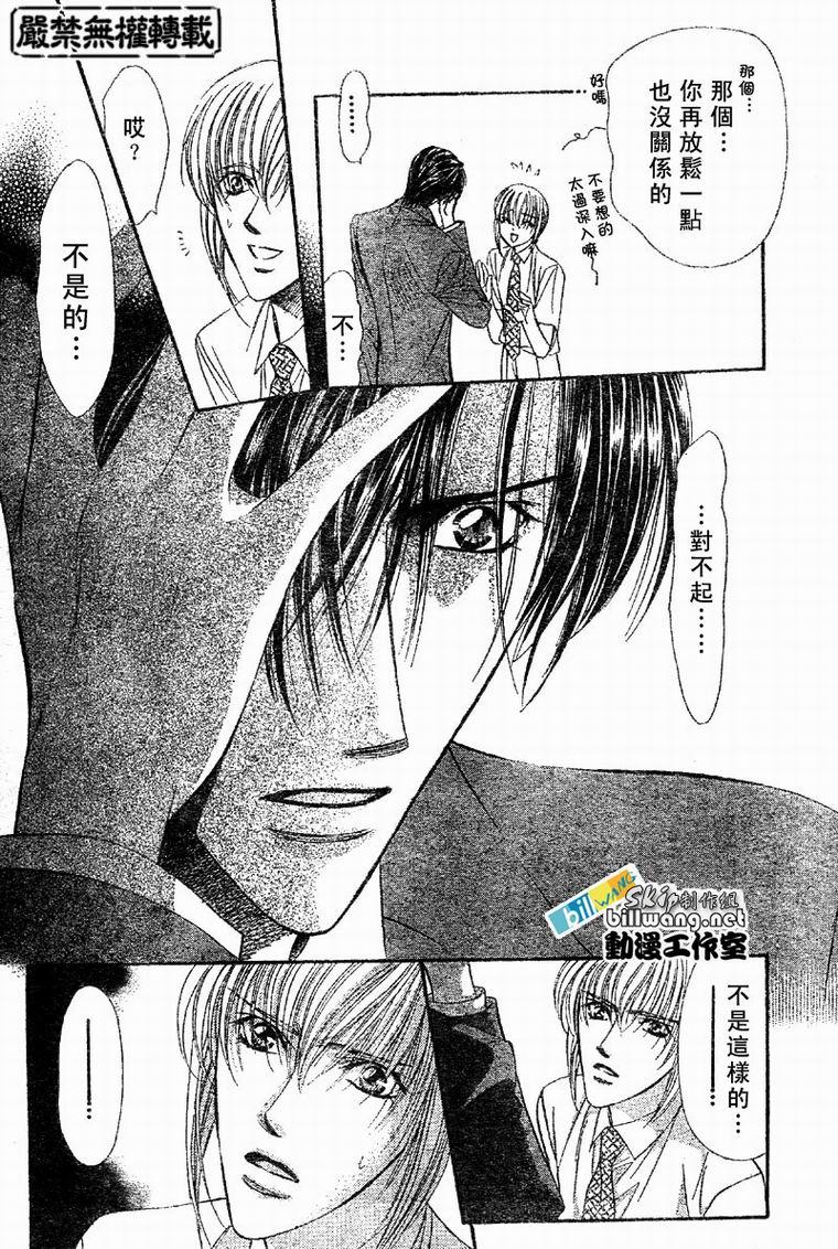 《Skip Beat 下一站巨星》第62话 第28页