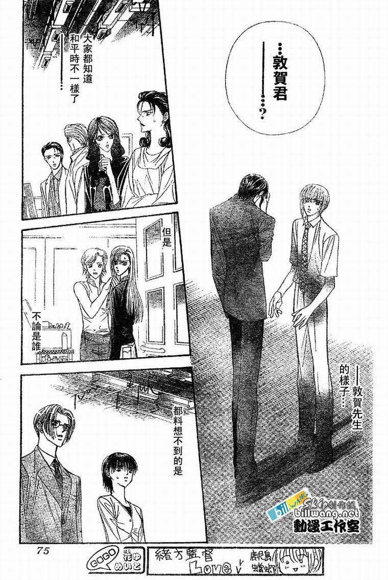 《Skip Beat 下一站巨星》第62话 第29页