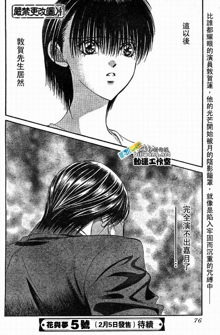 《Skip Beat 下一站巨星》第62话 第30页