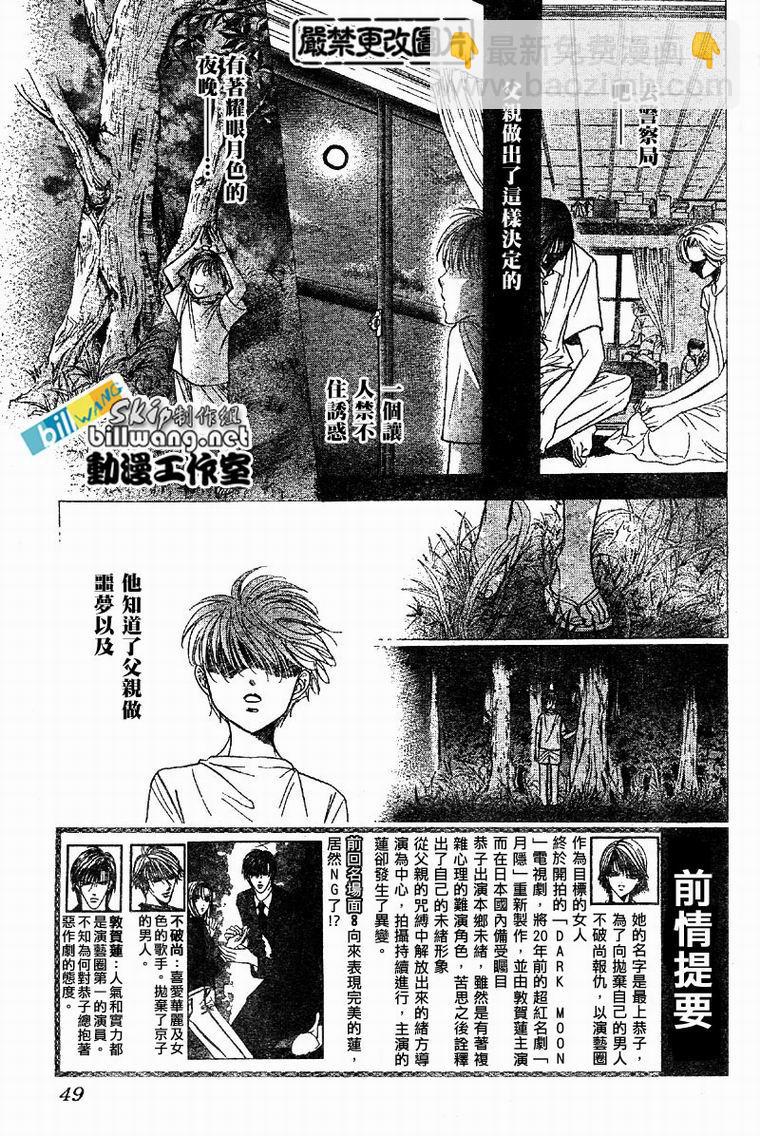 《Skip Beat 下一站巨星》第62话 第3页