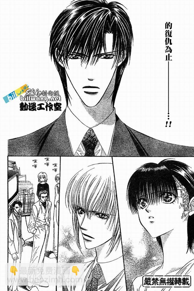 《Skip Beat 下一站巨星》第62话 第6页