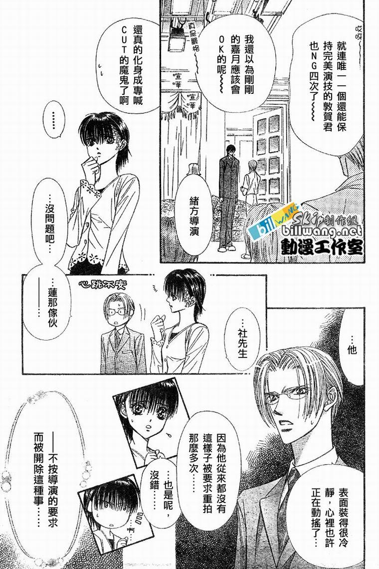 《Skip Beat 下一站巨星》第62话 第7页