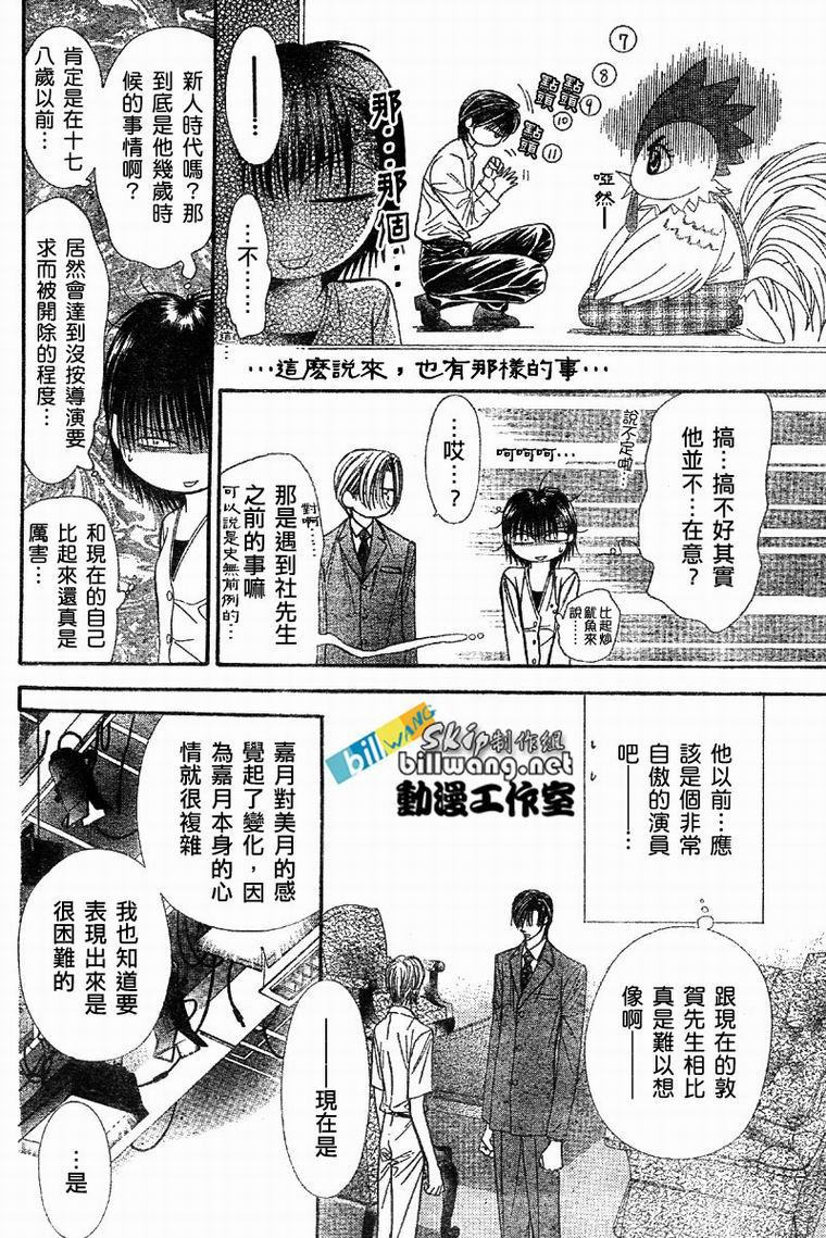 《Skip Beat 下一站巨星》第62话 第8页