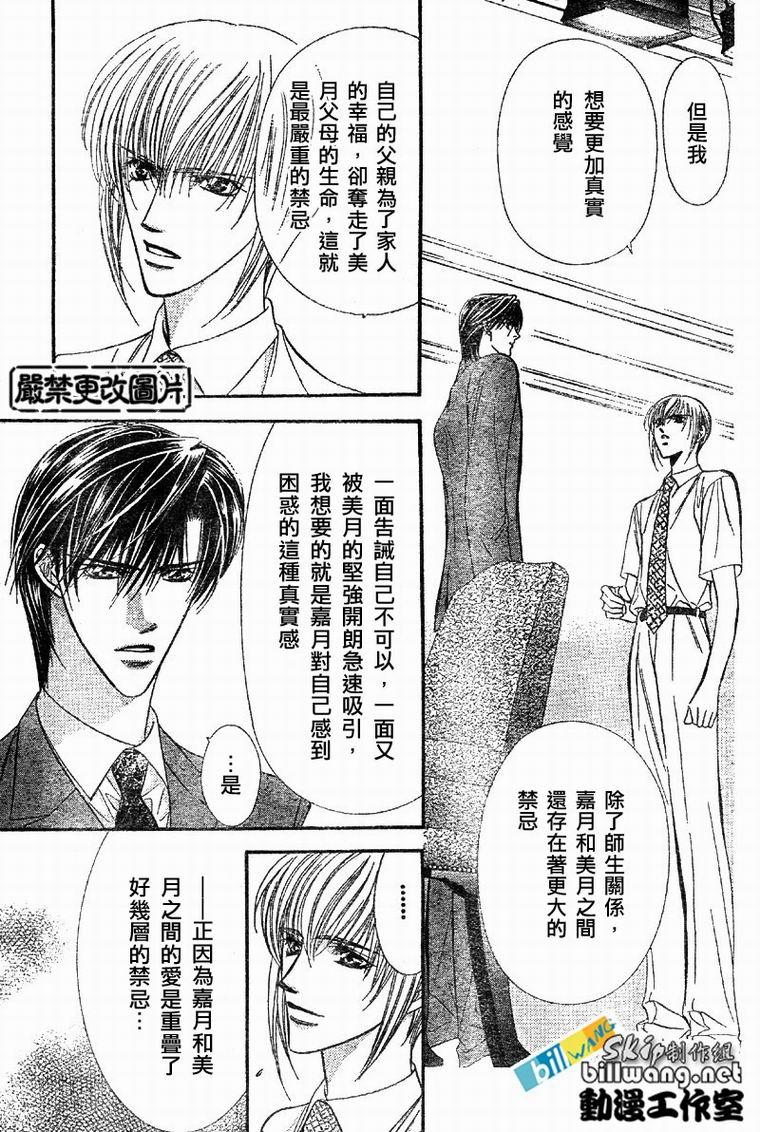 《Skip Beat 下一站巨星》第62话 第9页