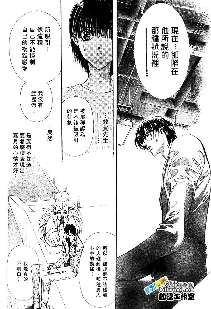 《Skip Beat 下一站巨星》第64话 第10页