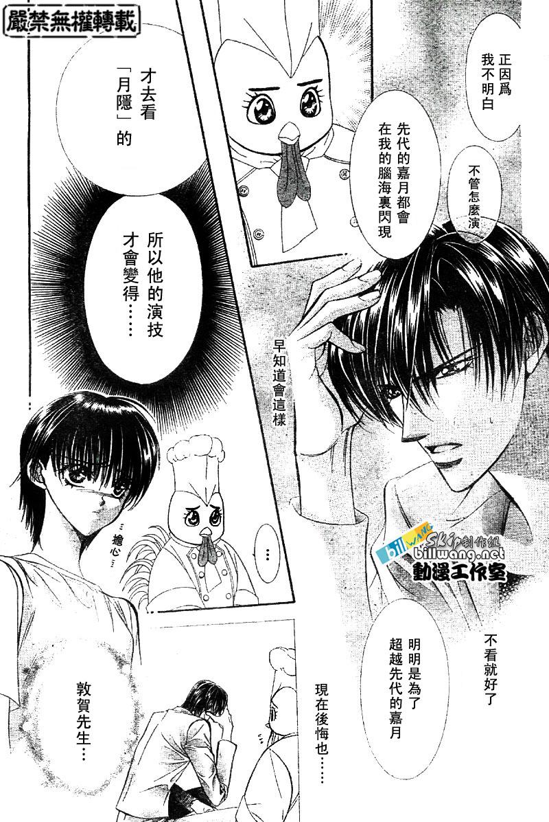 《Skip Beat 下一站巨星》第64话 第11页