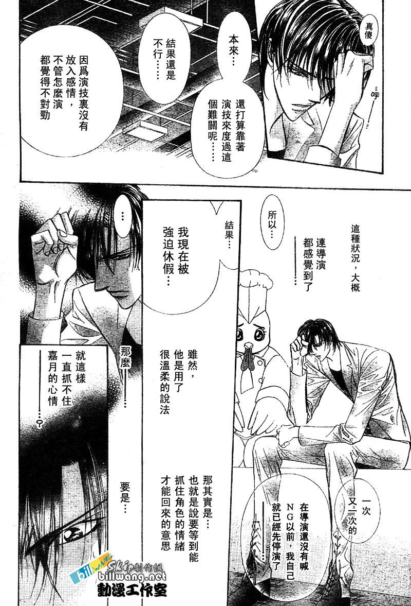《Skip Beat 下一站巨星》第64话 第12页