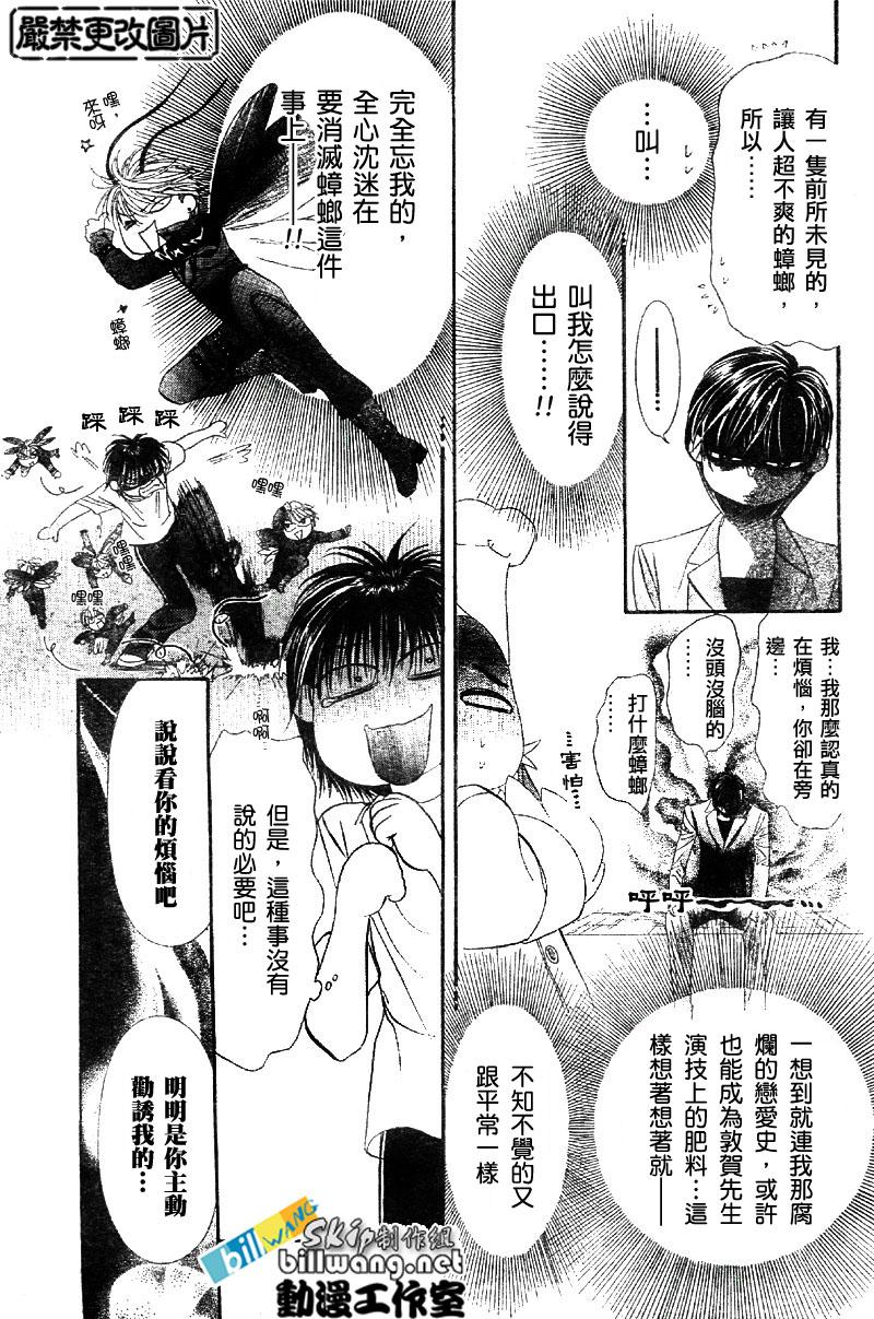 《Skip Beat 下一站巨星》第64话 第15页