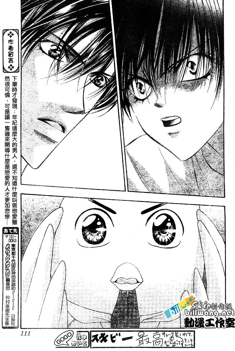 《Skip Beat 下一站巨星》第64话 第17页