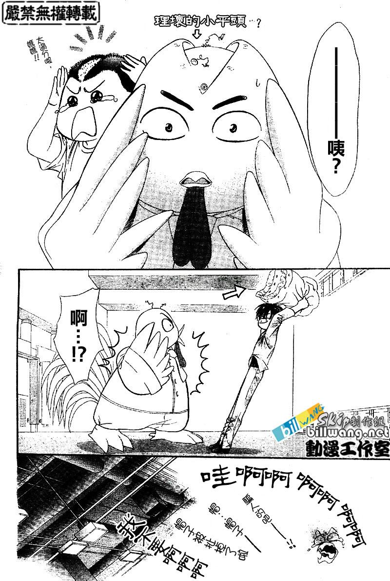 《Skip Beat 下一站巨星》第64话 第18页