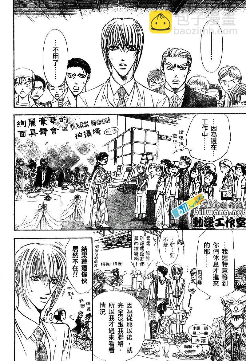 《Skip Beat 下一站巨星》第64话 第20页
