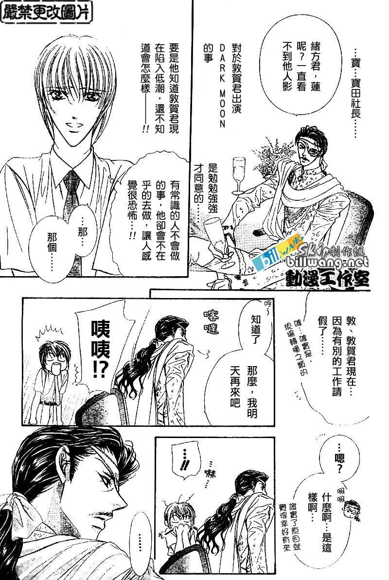 《Skip Beat 下一站巨星》第64话 第21页