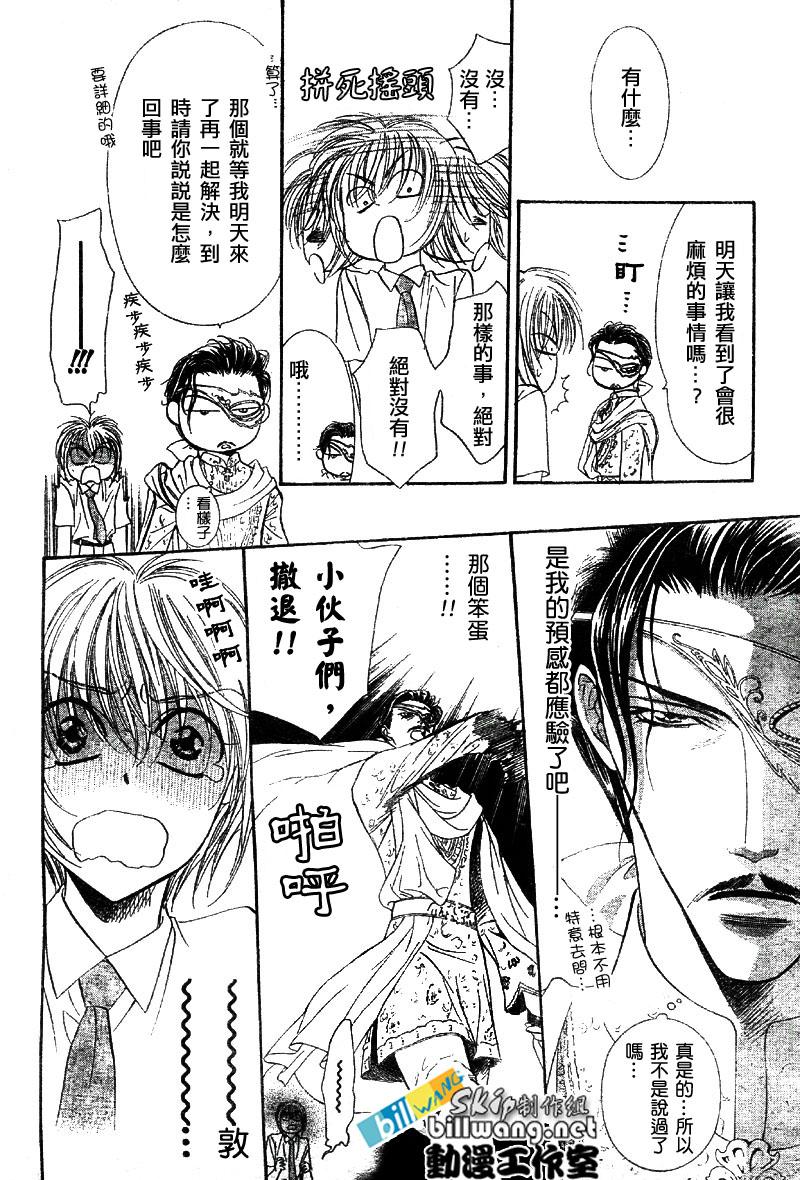 《Skip Beat 下一站巨星》第64话 第22页