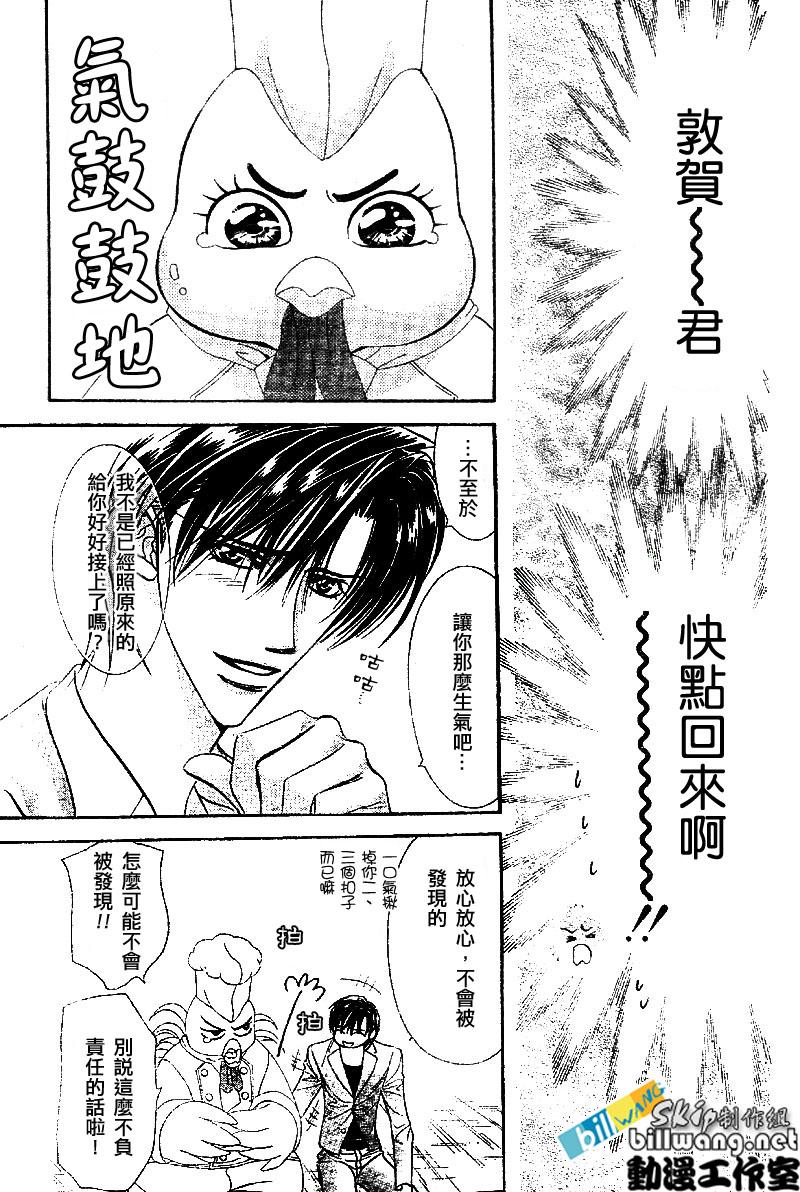 《Skip Beat 下一站巨星》第64话 第23页