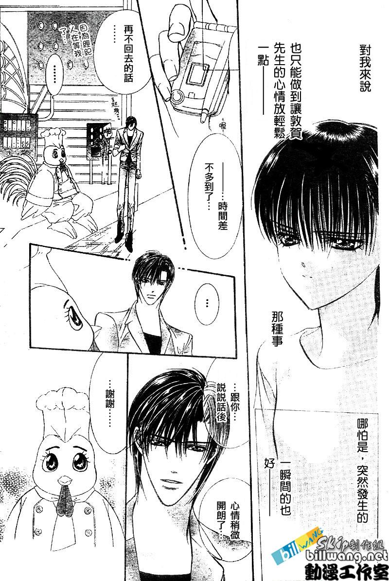 《Skip Beat 下一站巨星》第64话 第25页