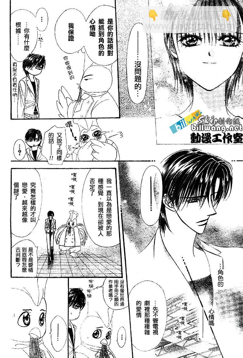 《Skip Beat 下一站巨星》第64话 第26页