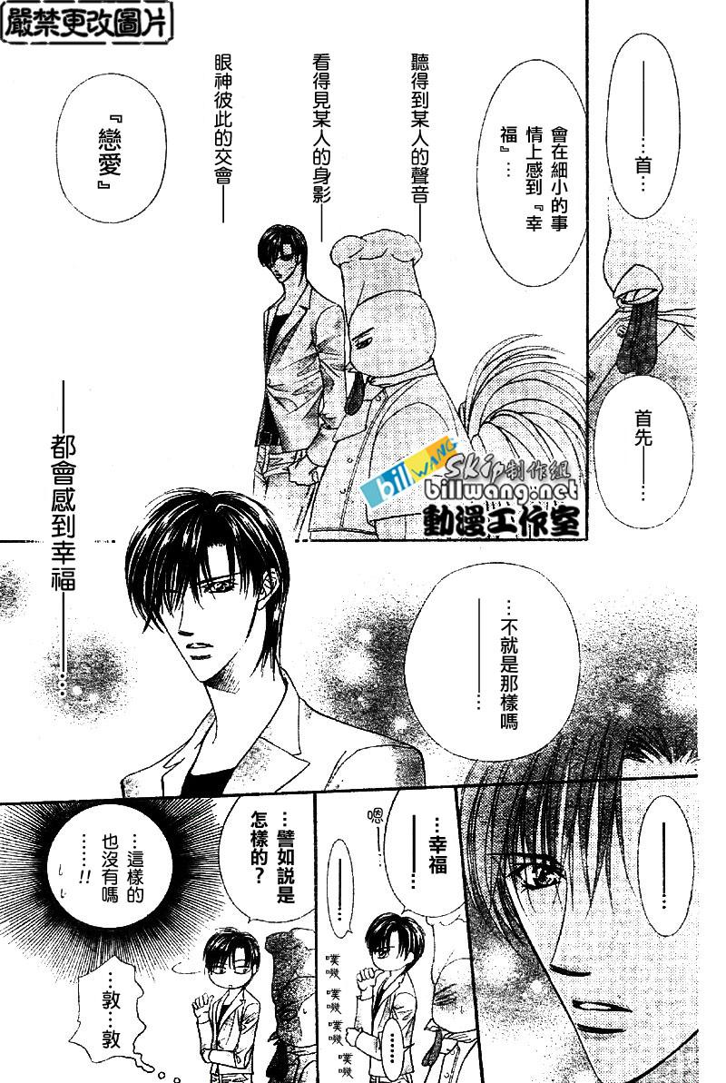 《Skip Beat 下一站巨星》第64话 第27页