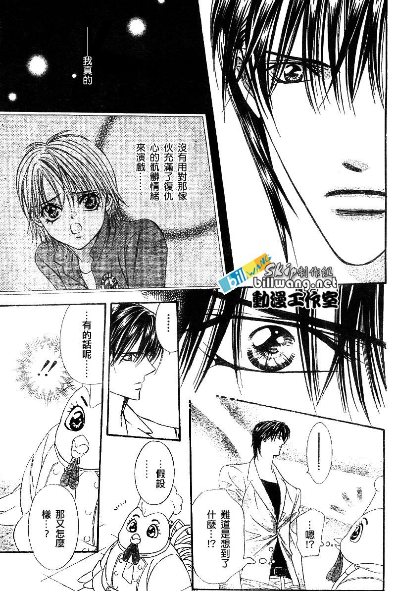 《Skip Beat 下一站巨星》第64话 第29页