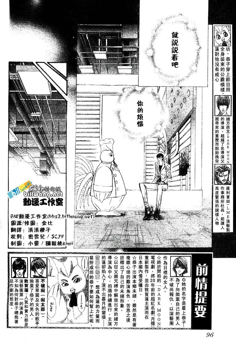 《Skip Beat 下一站巨星》第64话 第2页