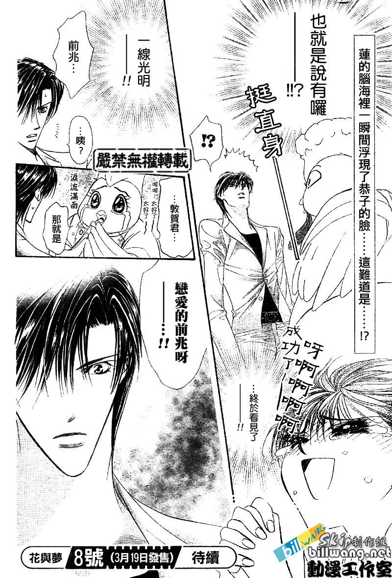《Skip Beat 下一站巨星》第64话 第30页