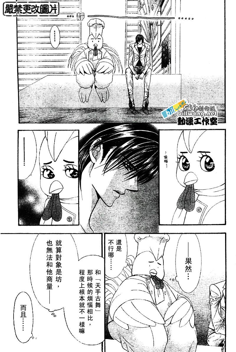 《Skip Beat 下一站巨星》第64话 第3页