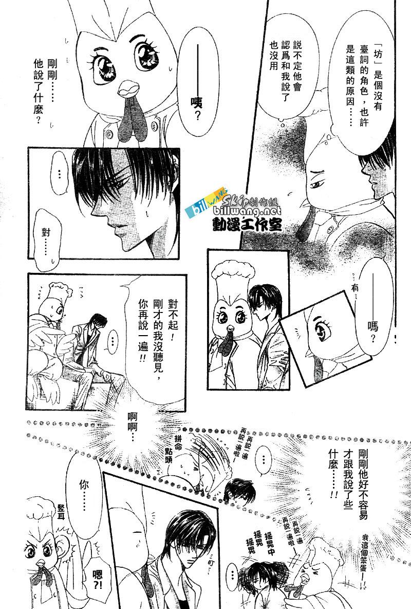 《Skip Beat 下一站巨星》第64话 第4页