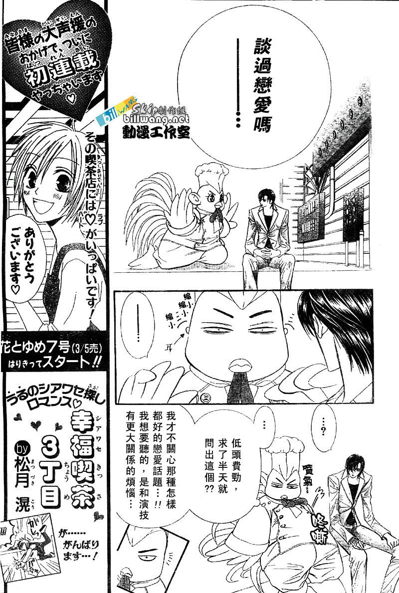 《Skip Beat 下一站巨星》第64话 第5页