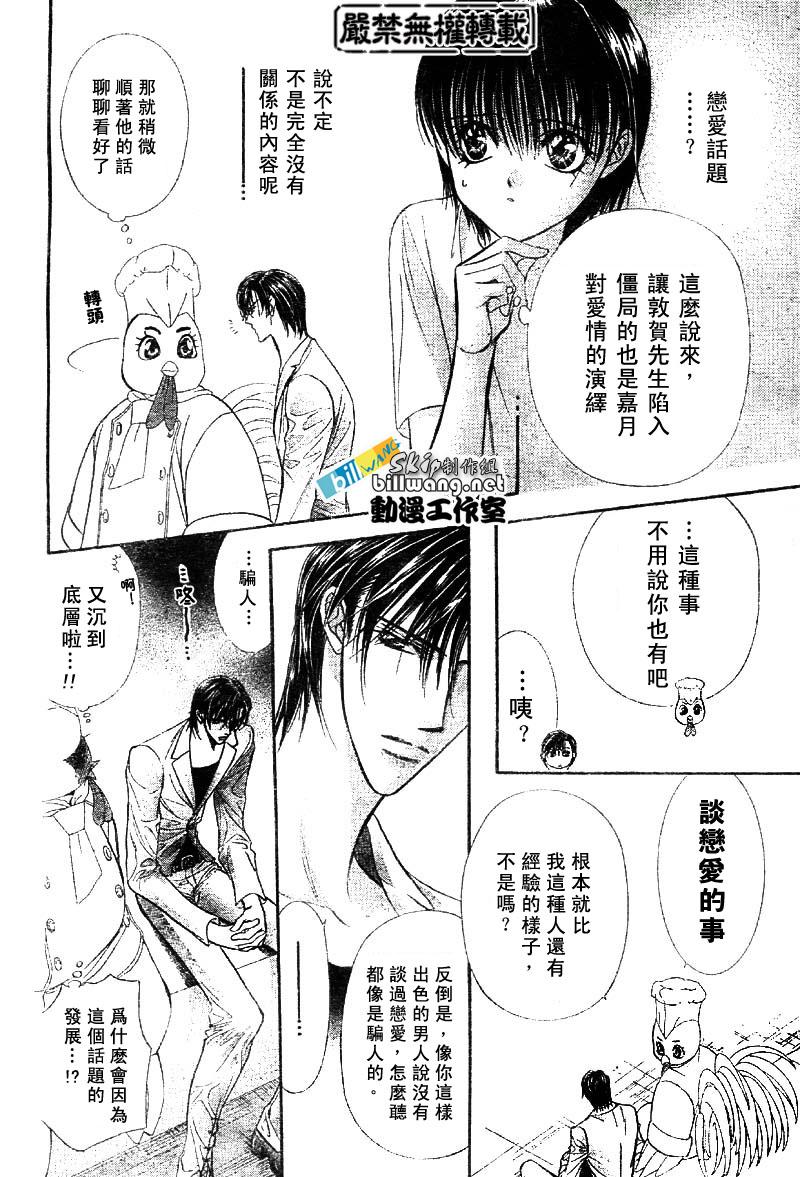 《Skip Beat 下一站巨星》第64话 第6页