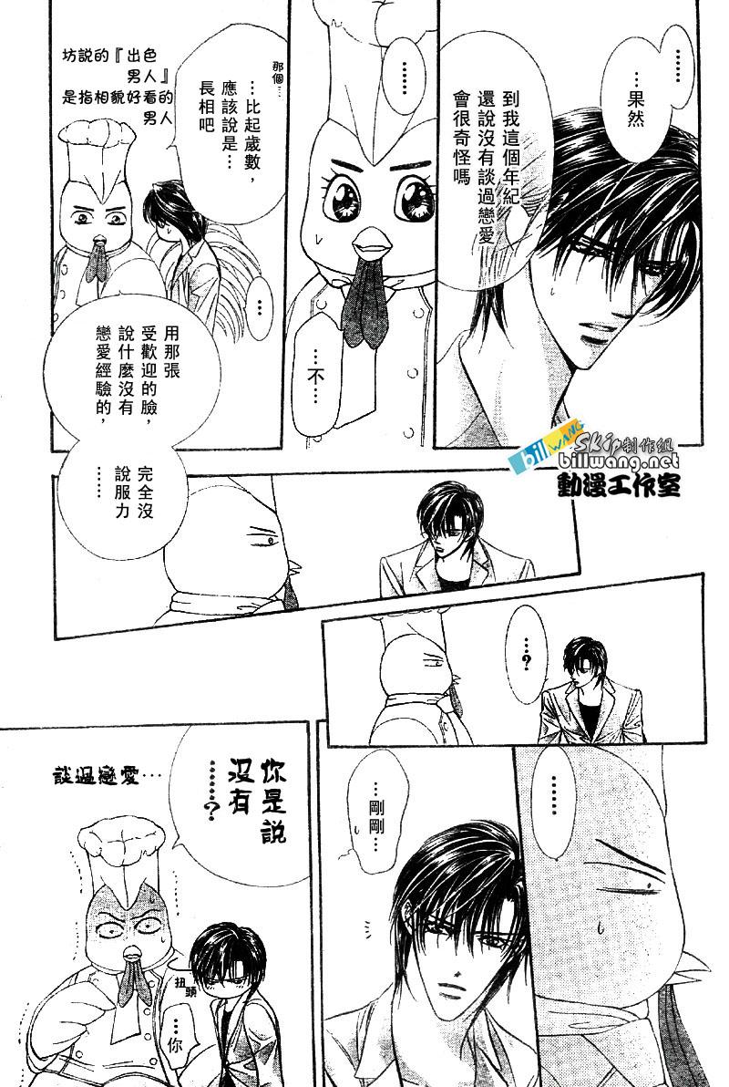 《Skip Beat 下一站巨星》第64话 第7页
