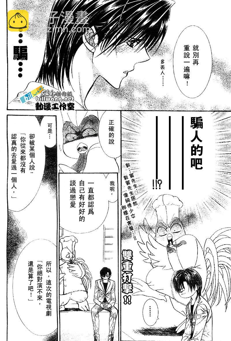 《Skip Beat 下一站巨星》第64话 第8页