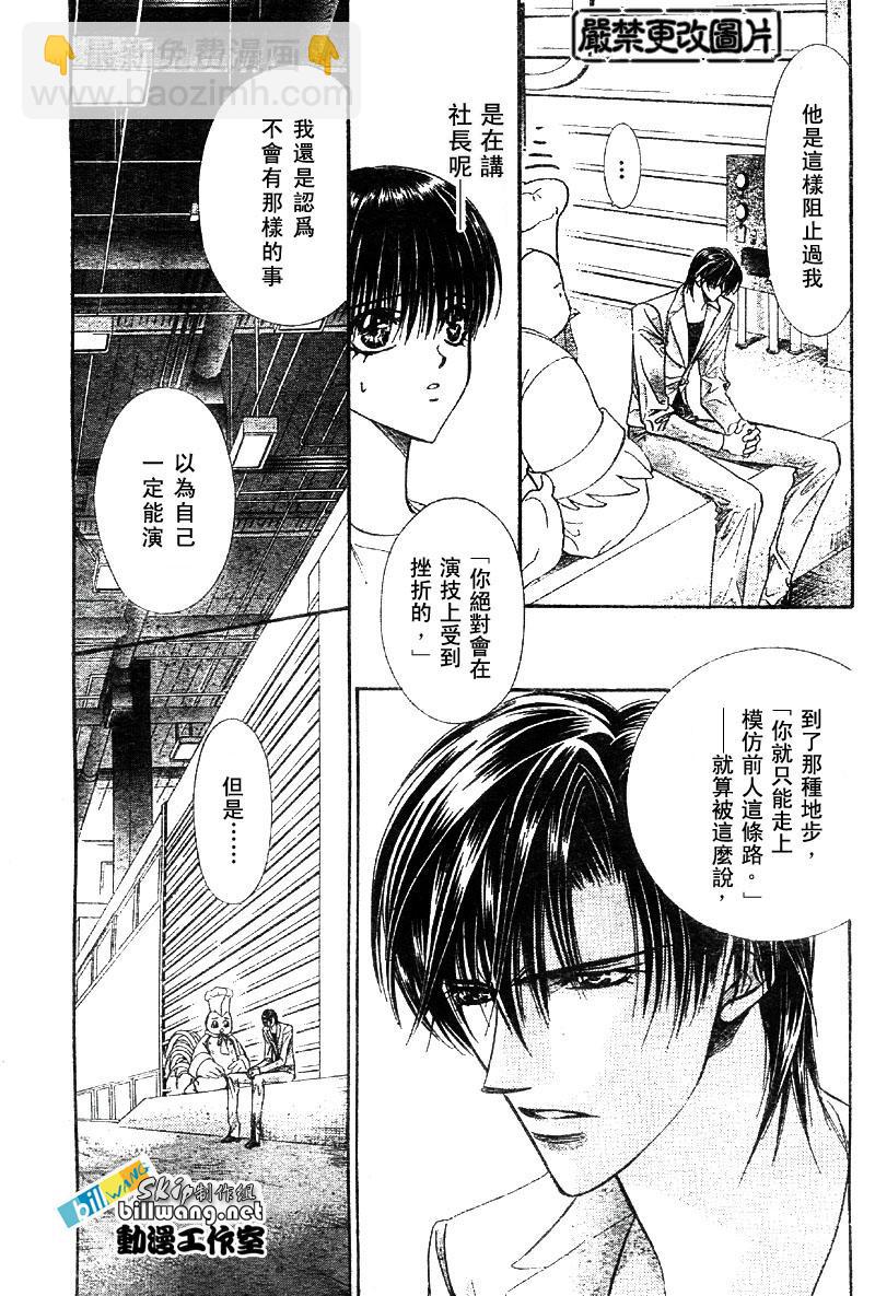 《Skip Beat 下一站巨星》第64话 第9页