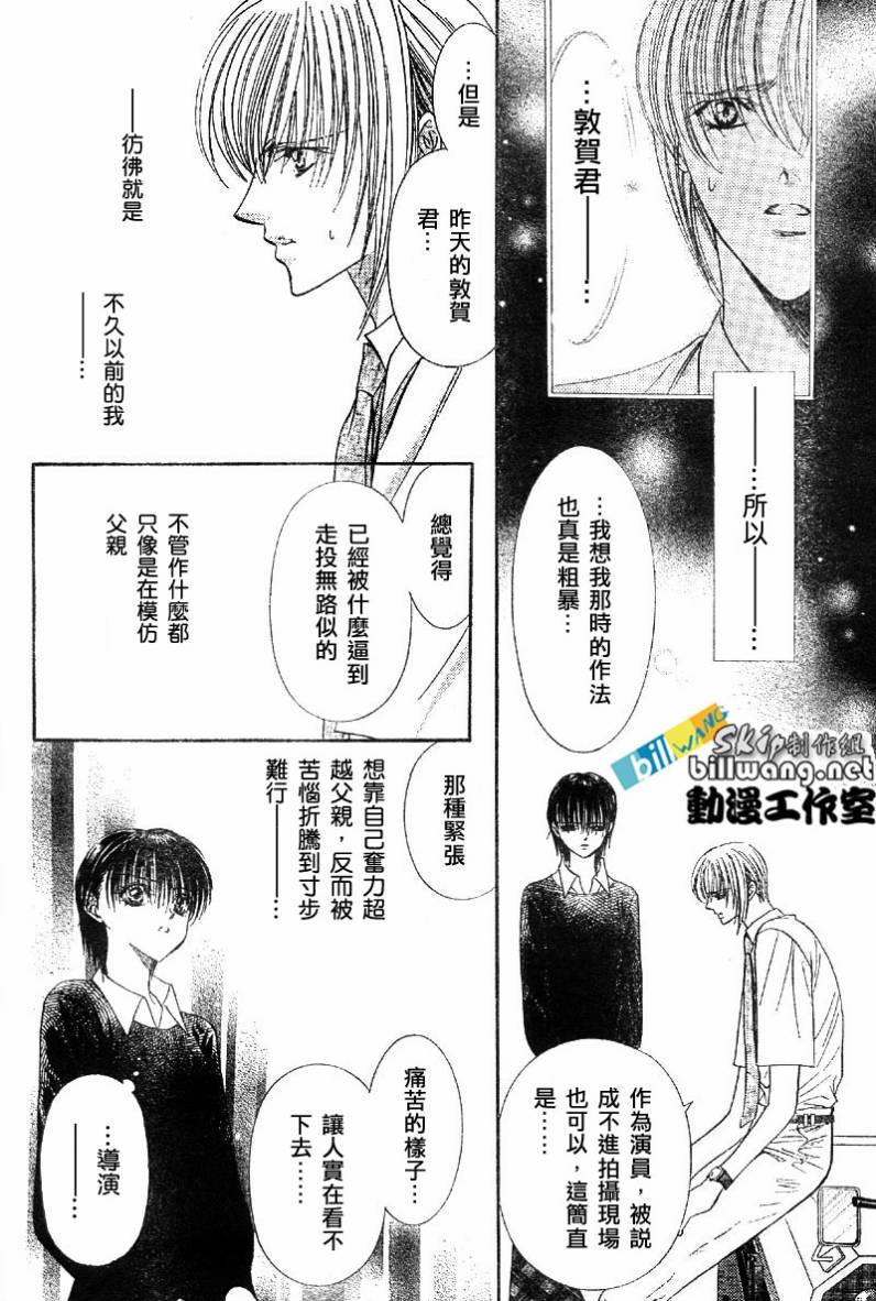 《Skip Beat 下一站巨星》第63话 第10页