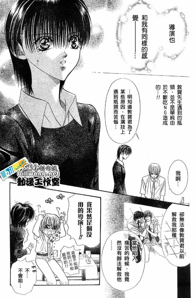 《Skip Beat 下一站巨星》第63话 第11页