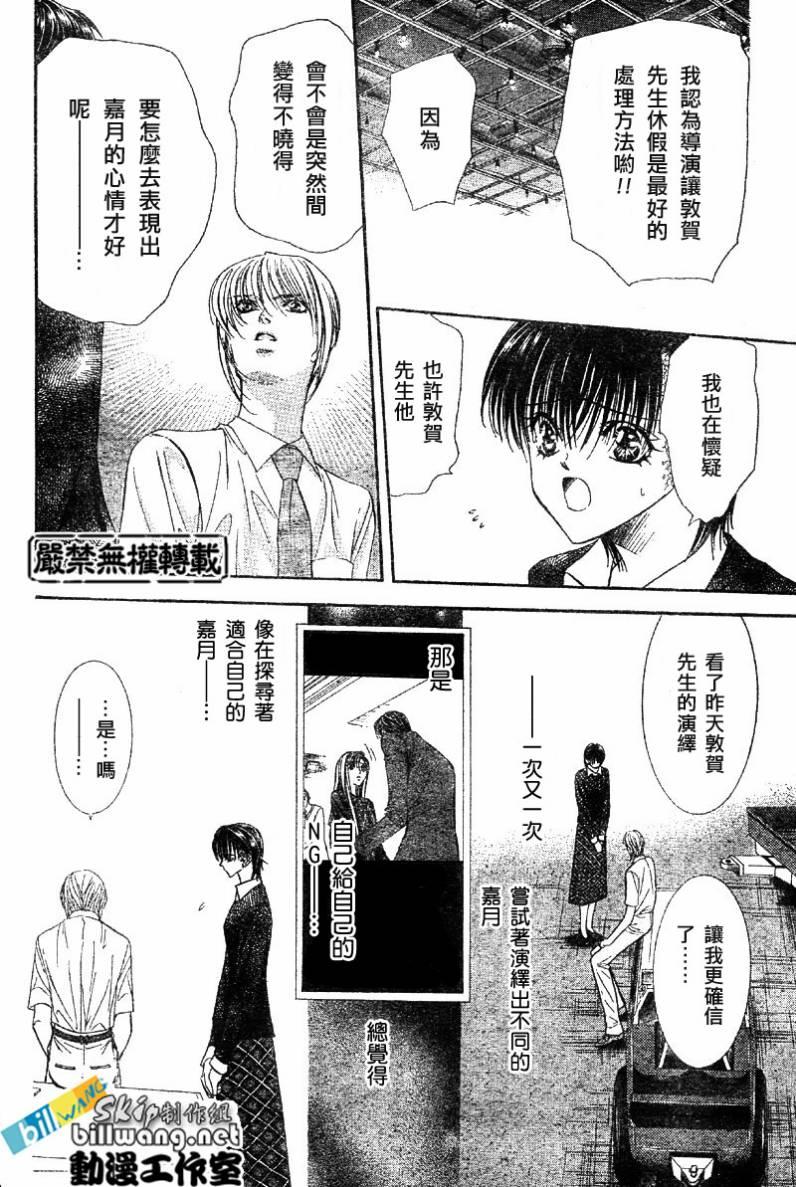 《Skip Beat 下一站巨星》第63话 第12页