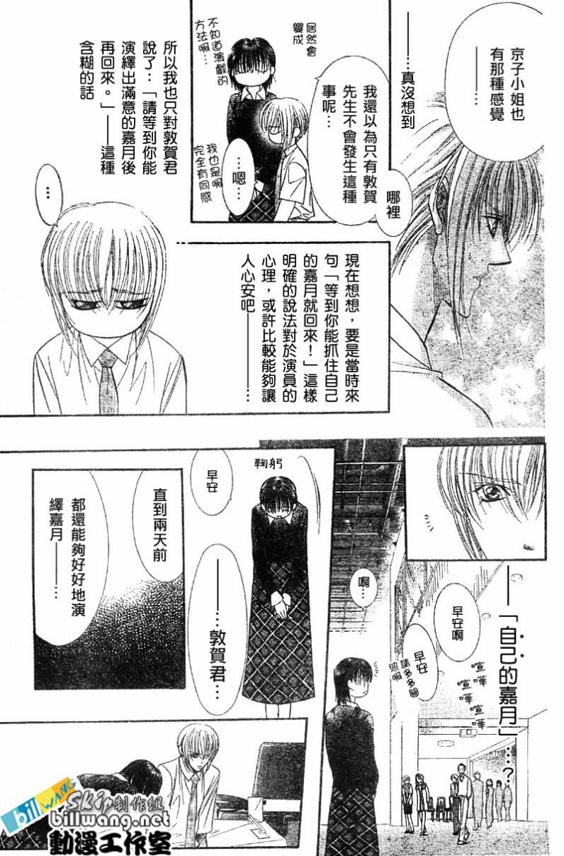 《Skip Beat 下一站巨星》第63话 第13页