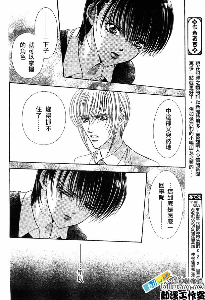 《Skip Beat 下一站巨星》第63话 第14页