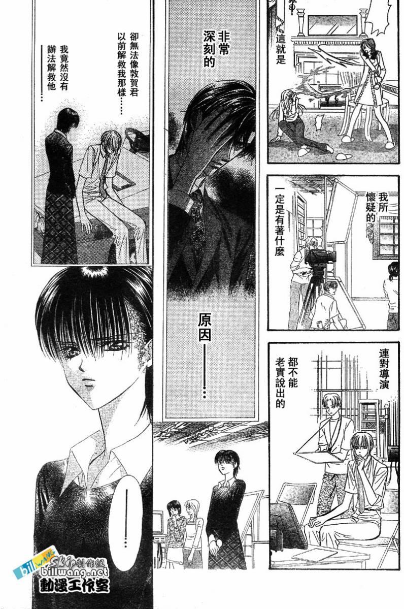 《Skip Beat 下一站巨星》第63话 第15页