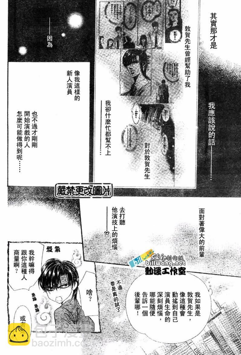 《Skip Beat 下一站巨星》第63话 第16页