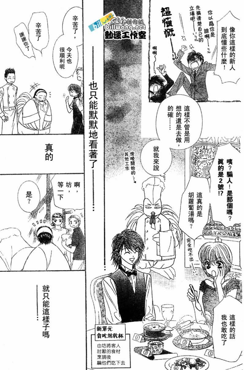 《Skip Beat 下一站巨星》第63话 第17页