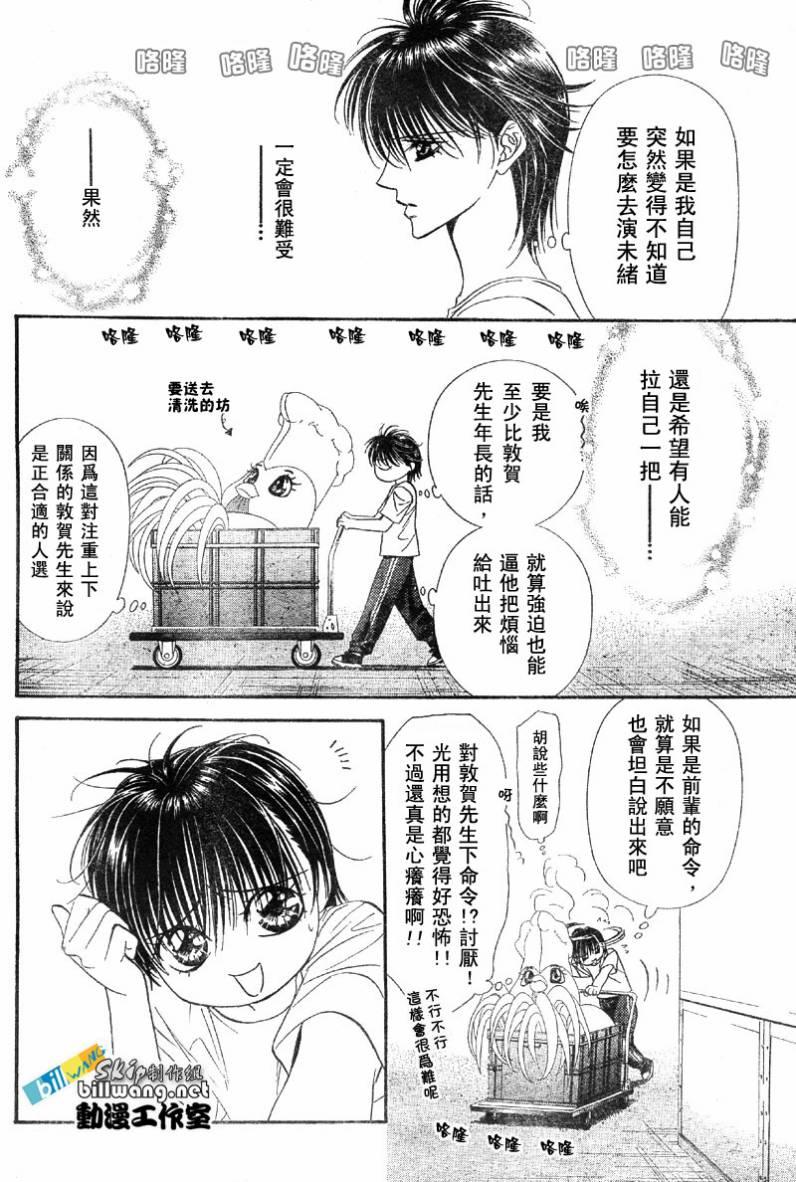 《Skip Beat 下一站巨星》第63话 第18页