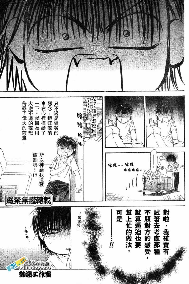 《Skip Beat 下一站巨星》第63话 第19页