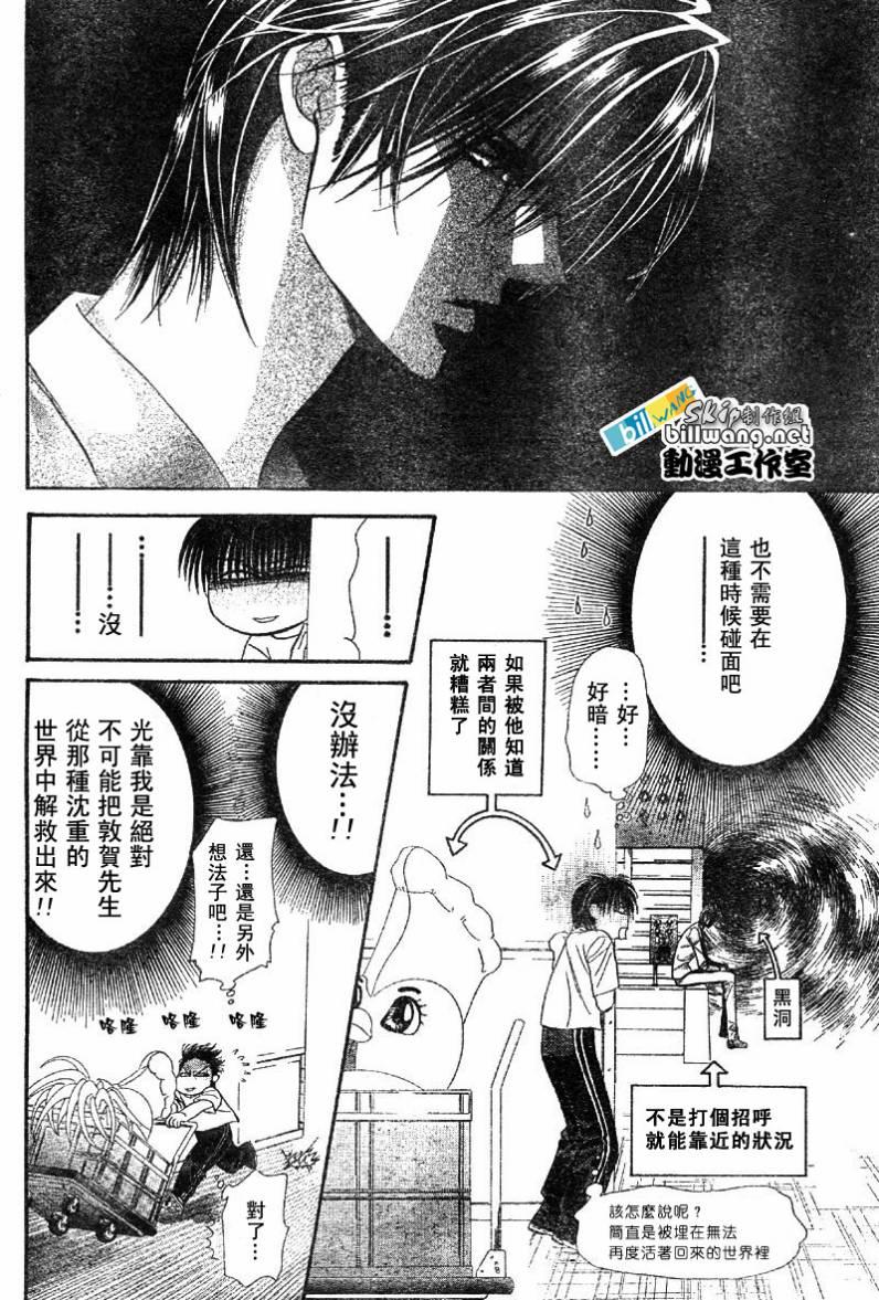 《Skip Beat 下一站巨星》第63话 第20页