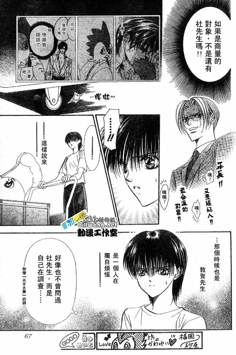 《Skip Beat 下一站巨星》第63话 第21页