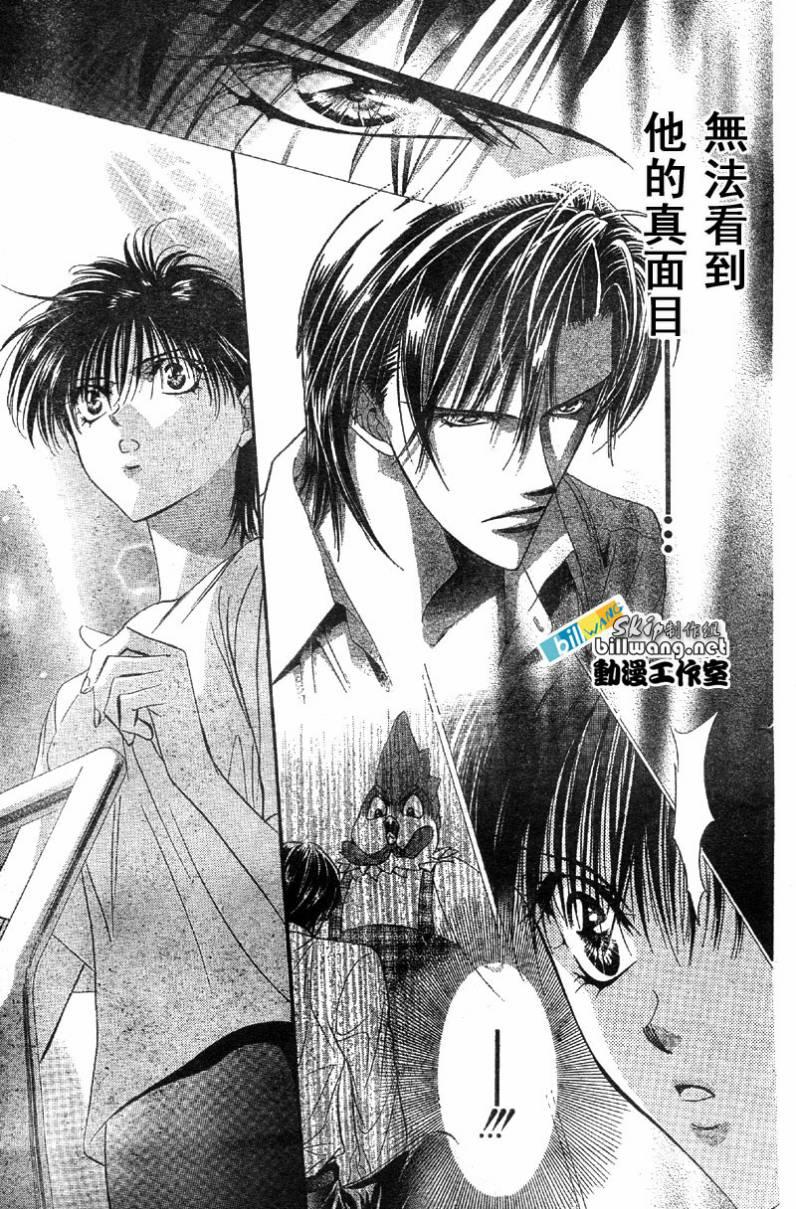 《Skip Beat 下一站巨星》第63话 第23页