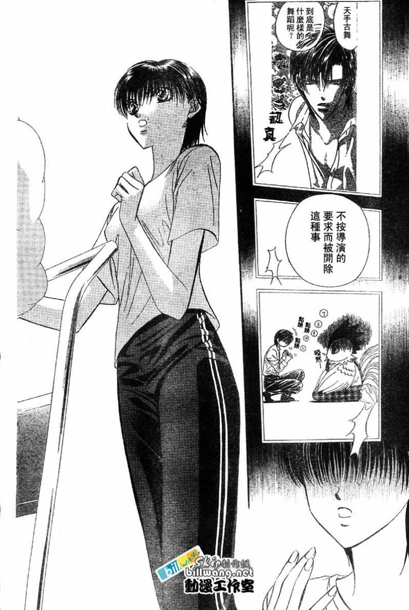 《Skip Beat 下一站巨星》第63话 第24页